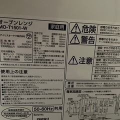 オーブンレンジ Iris Ohyama MO-T1501-Wの画像