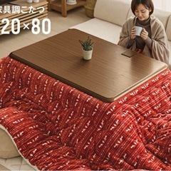 【極美品】こたつテーブル　長方形 120×80cm コタツ 炬燵...