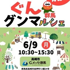 群馬高崎マルシェ