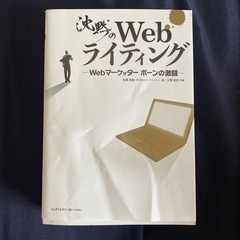 沈黙のwebライティング