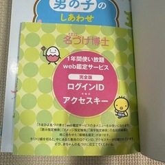 男の子のしあわせ名前事典の画像