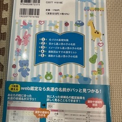 男の子のしあわせ名前事典の画像