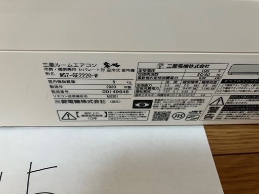 松15.三菱,2020年製、標準工事費込み,MSZ-GE2220,6畳用2.2Kw,中古,本体