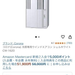 【お話中】CORONA ウィンドウエアコン 
