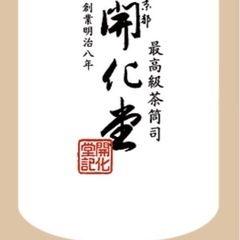 お茶の缶の画像