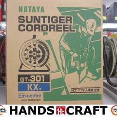 ハタヤ HATAYA GT-301 コードリール 未使用品 未開...