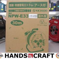 日動 NPW-E33 コードリール 未使用品 未開封品 【ハンズ...