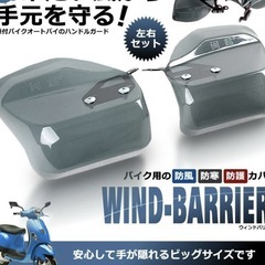 【バイクハンドルカバー】