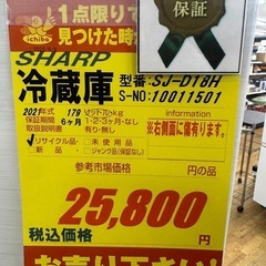 SHARP製★21年製★179L★２ドア冷蔵庫★6ヶ月間保証付きの画像