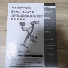 フィットネスバイクの画像