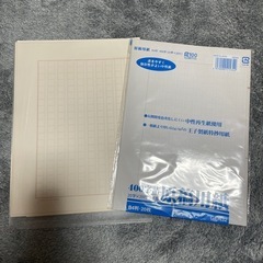 作文用紙