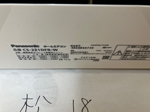 松18 ,パナ
ソニック,2021年製、標準工事費込み,CS-221DFR,6畳用,2.2Kw,中古,本体・ガス1年保証,中古,愛知県名古屋市近郊、関東、神奈川近郊基本設置費込,内部洗浄済み,送料無料