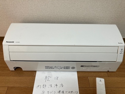 松18 ,パナ
ソニック,2021年製、標準工事費込み,CS-221DFR,6畳用,2.2Kw,中古,本体・ガス1年保証,中古,愛知県名古屋市近郊、関東、神奈川近郊基本設置費込,内部洗浄済み,送料無料