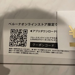 ベルーナクーポン券　2000円分×3枚の画像