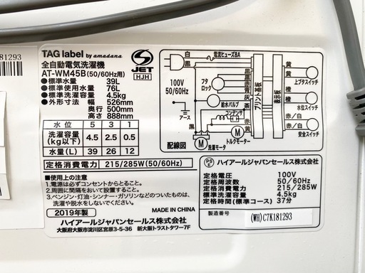 【引渡済】ハイアール洗濯機4.5kg