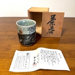 新品未使用 大堀 相馬焼 松助窯 伝統工芸品 陶器 やきもの 茶...
