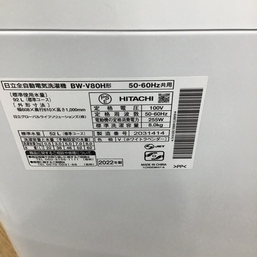 #F-16【ご来店頂ける方限定】HITACHIの8、0Kg洗濯機です