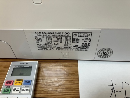 松20日立,2019年製、標準工事費込み,RAS-WM22JE7,6畳用,2.2Kw,中古,本体・ガス1年保証,中古,愛知県名古屋市近郊、関東、神奈川近郊基本設置費込,内部洗浄済み,送料無料 松20日立,2019年製、標準工事費込み,RAS-WM22JE7,6畳用,2.2Kw,中古