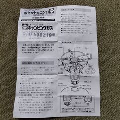 キャンピングガス  ポケットコンロの画像