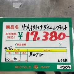 ★948 (４人掛けダイニングセットお探しの方必見)　４人掛けダイニングセット　椅子×4【リサイクルマート鹿児島宇宿店】の画像