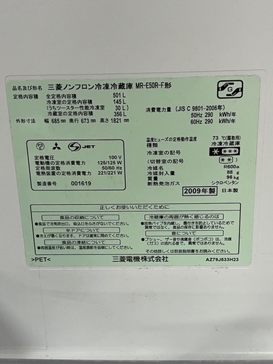 三菱 501L 大容量冷蔵庫 MR-E50R-F