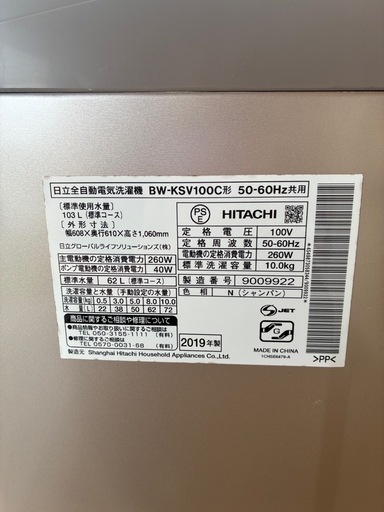 ◎お話中◎　洗濯機　HITACHI ビートウォッシュ