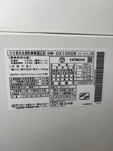 HITACHI ビートウォッシュ 縦型洗濯機 10.5kg BW-DX100G