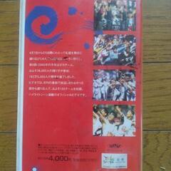 『2000年』YOSAKOI ソーラン vhs 2本セットの画像