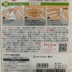 アトファイン　Mサイズ　手術後の傷あとケアテープ
の画像