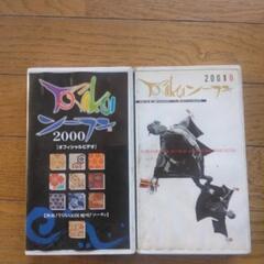 『2000年』YOSAKOI ソーラン vhs 2本セット