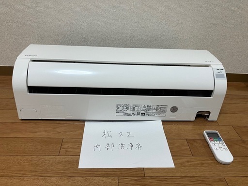 松22.日立,2023年製、RAS-AJ22M,標準工事費込み,6畳用,2.2Kw,中古,本体・ガス1年保証,中古,愛知県名古屋市近郊、関東、神奈川近郊基本設置費込,内部洗浄済み,送料無料