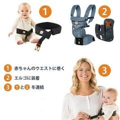 エルゴベビー　落下防止ベルト　ウエストベルト　抱っこ紐