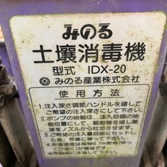 みのる　土壌消毒　機械の画像