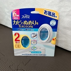 ファブリーズ　お風呂用　カビとぬめりを生えにくくする