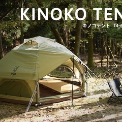 DOD ワンタッチテント キノコテント
