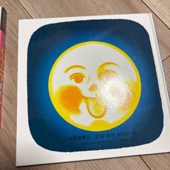 絵本おつきさまこんばんは　動物図鑑　の画像