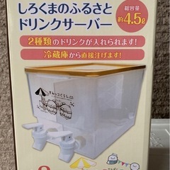 ①【新品】（すみっコぐらし）しろくまのふるさとドリンクサーバー