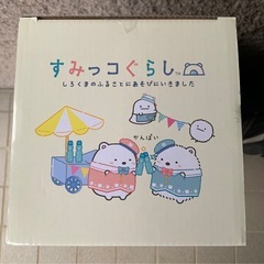 ①【新品】（すみっコぐらし）しろくまのふるさとドリンクサーバーの画像