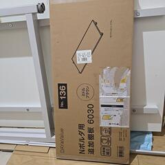 Nポルダ棚板60×30