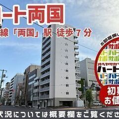 初期費用500円で入居者募集中！【SPコート両国】両国駅徒歩7分...