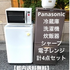 【都内送料無料】パナソニック冷蔵庫、洗濯機、炊飯器シャープ電子レ...