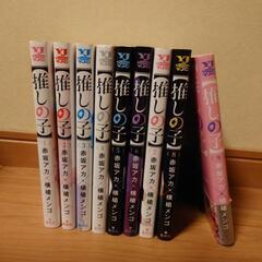 推しの子　1巻〜9巻の画像