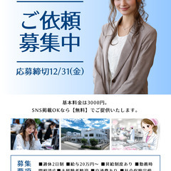 【個人3,000円】店舗・企業はSNS掲載OKで無料！ポスターデ...