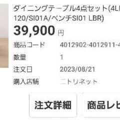 ニトリ ダイニングセットの画像