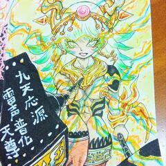 手描き作品　九天応元雷声普化天尊