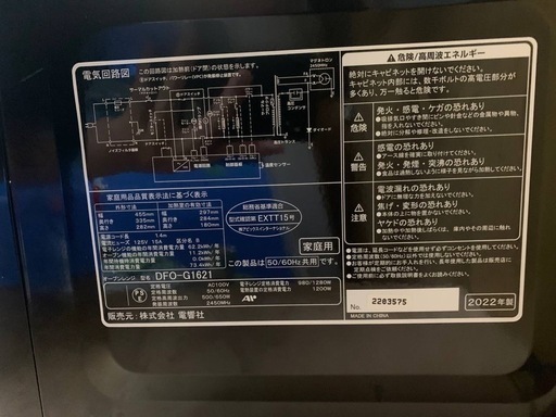 電響社 オーブンレンジ  DFO-G1621
