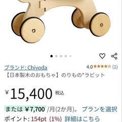 「受付終了」日本製木のおもちゃ　木製乗用玩具
