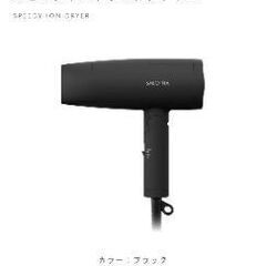 サロニア ドライヤー