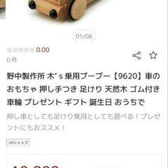 　「受付終了」野中製作所 木's 乗用 ブーブー CATCH M...