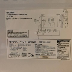 山善 電子レンジ  YRJ-F180V の画像